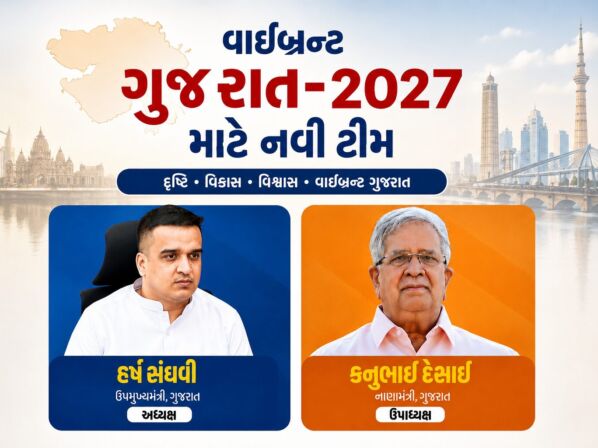 વાઇબ્રન્ટ ગુજરાત ગ્લોબલ સમિટ-2027 માટે હર્ષ સંઘવી અધ્યક્ષ અને કનુભાઈ દેસાઈ ઉપાધ્યક્ષ નિયુક્ત